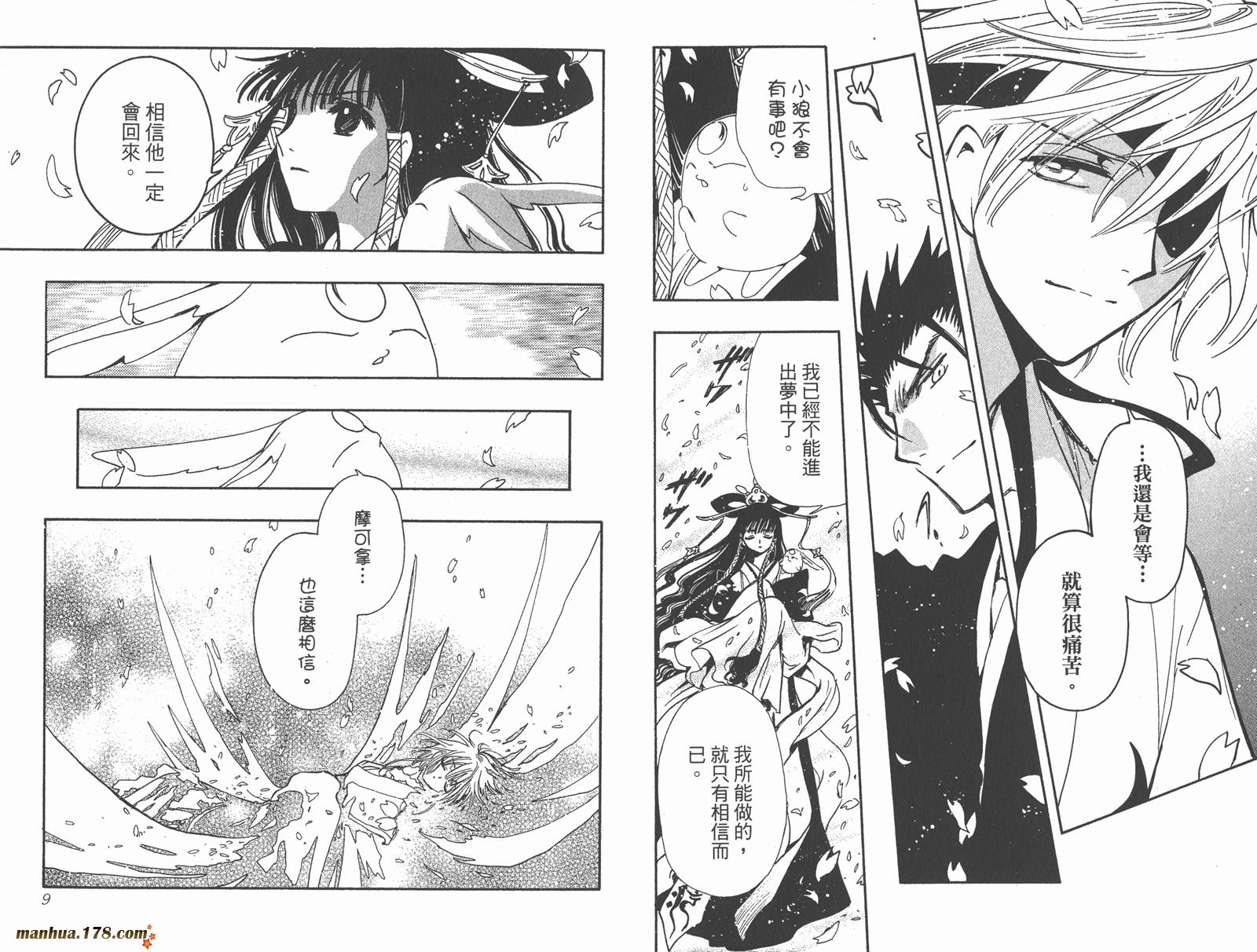 《翼Tsubasa》漫画最新章节第23卷免费下拉式在线观看章节第【6】张图片