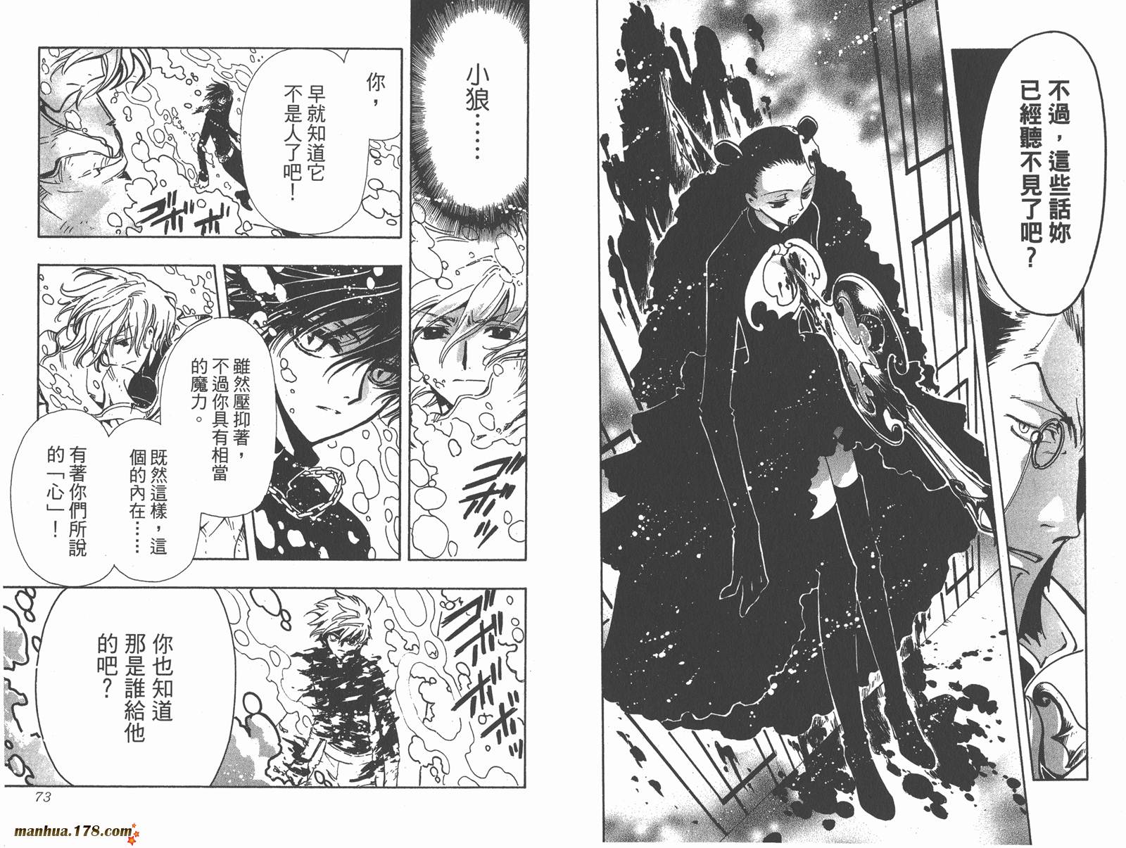 《翼Tsubasa》漫画最新章节第16卷免费下拉式在线观看章节第【38】张图片