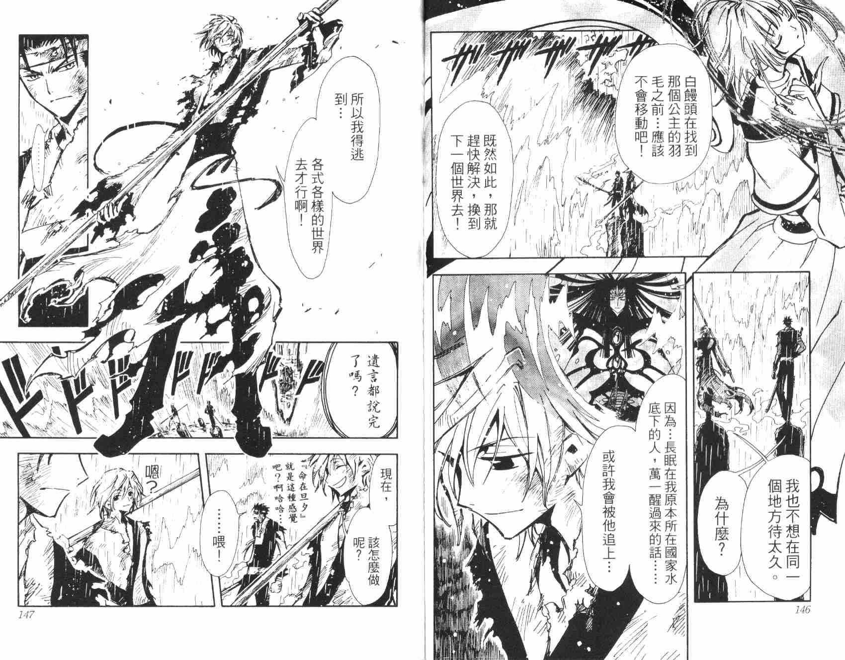 《翼Tsubasa》漫画最新章节第3卷免费下拉式在线观看章节第【76】张图片