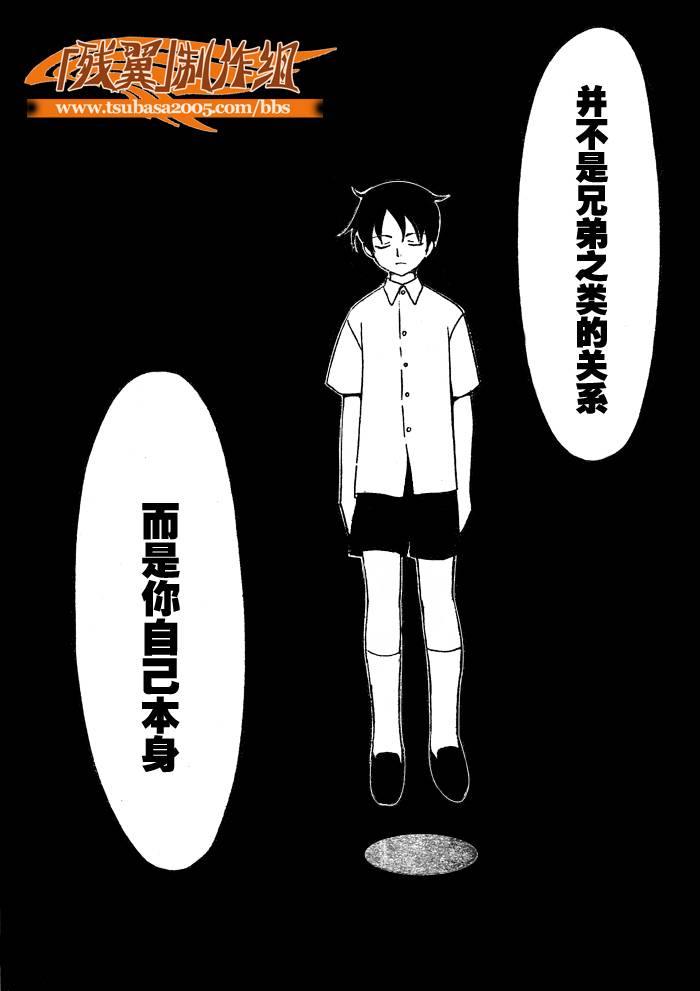 《翼Tsubasa》漫画最新章节第201话免费下拉式在线观看章节第【17】张图片