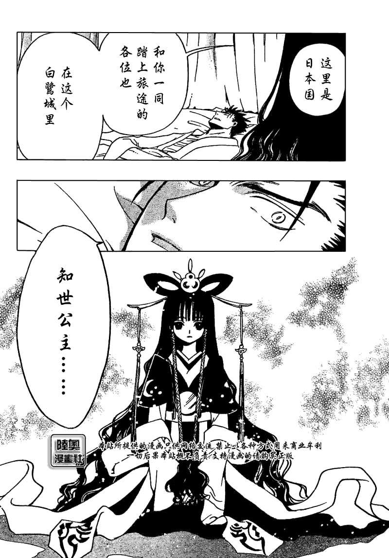《翼Tsubasa》漫画最新章节第167话免费下拉式在线观看章节第【4】张图片