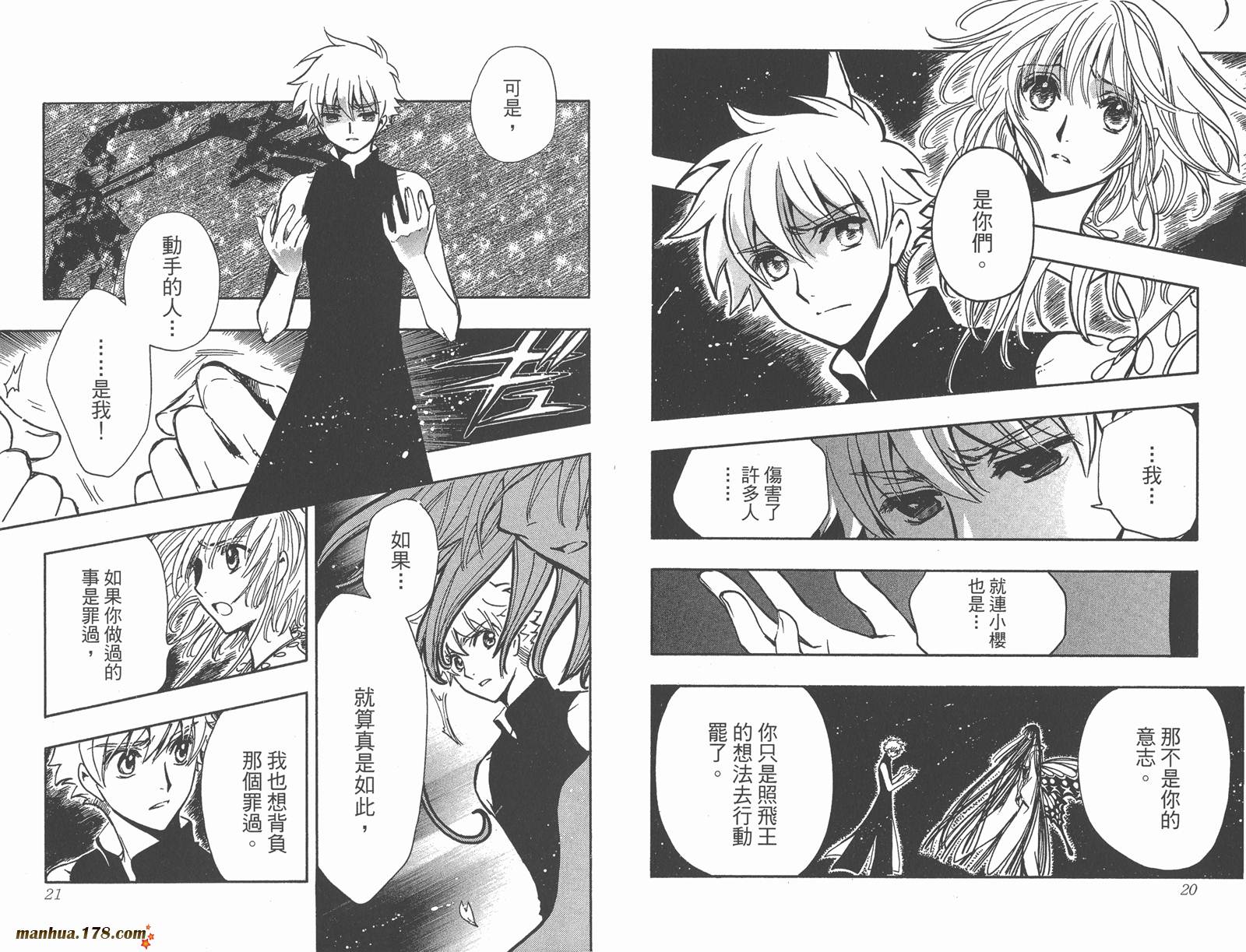 《翼Tsubasa》漫画最新章节第28卷免费下拉式在线观看章节第【12】张图片