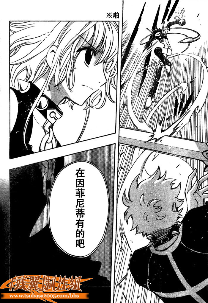 《翼Tsubasa》漫画最新章节第145话免费下拉式在线观看章节第【13】张图片