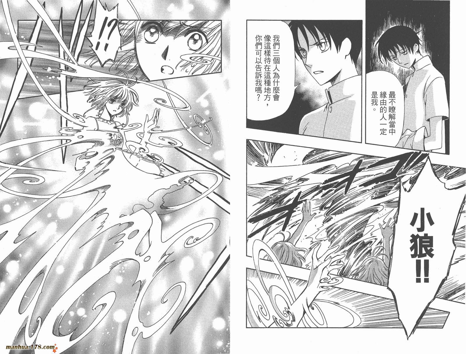 《翼Tsubasa》漫画最新章节第28卷免费下拉式在线观看章节第【92】张图片