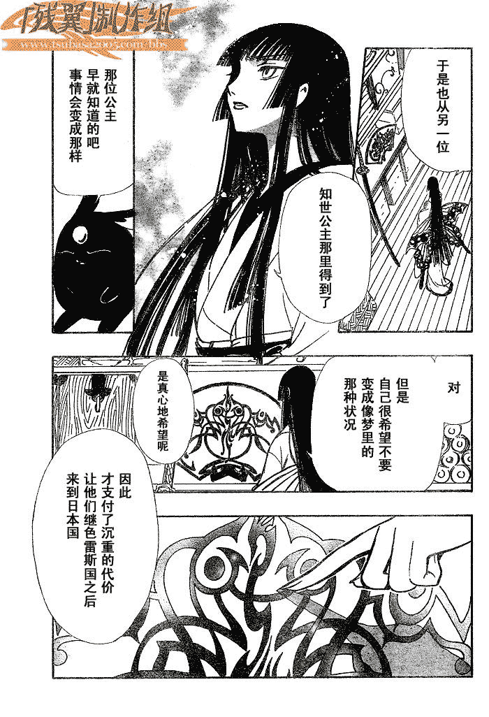 《翼Tsubasa》漫画最新章节第168话免费下拉式在线观看章节第【15】张图片