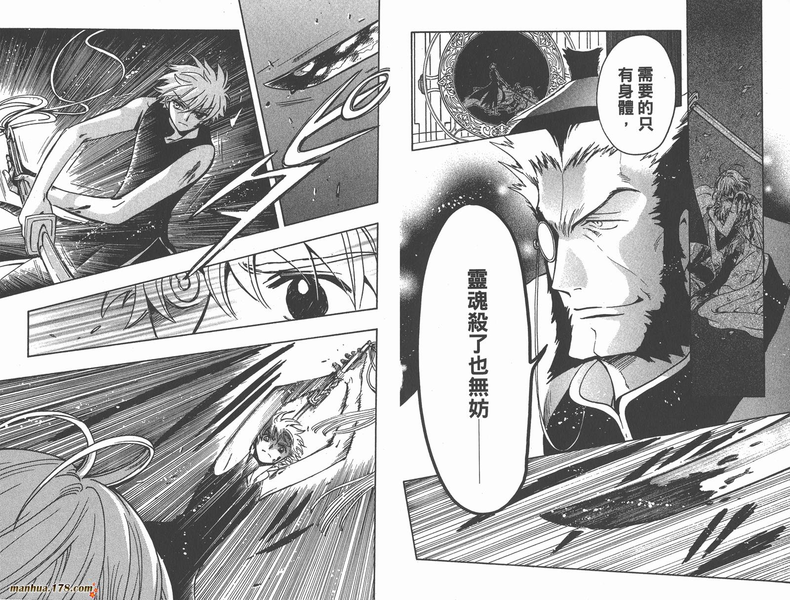 《翼Tsubasa》漫画最新章节第23卷免费下拉式在线观看章节第【22】张图片
