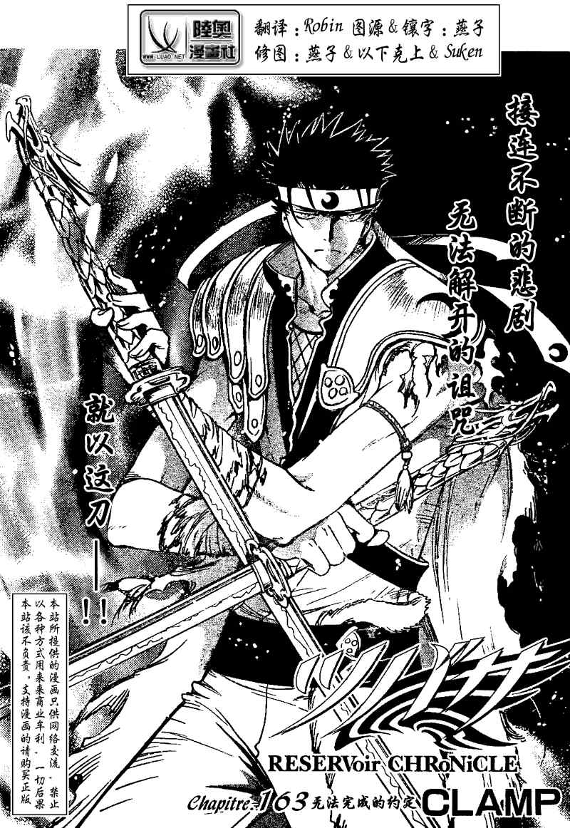 《翼Tsubasa》漫画最新章节第163话免费下拉式在线观看章节第【2】张图片