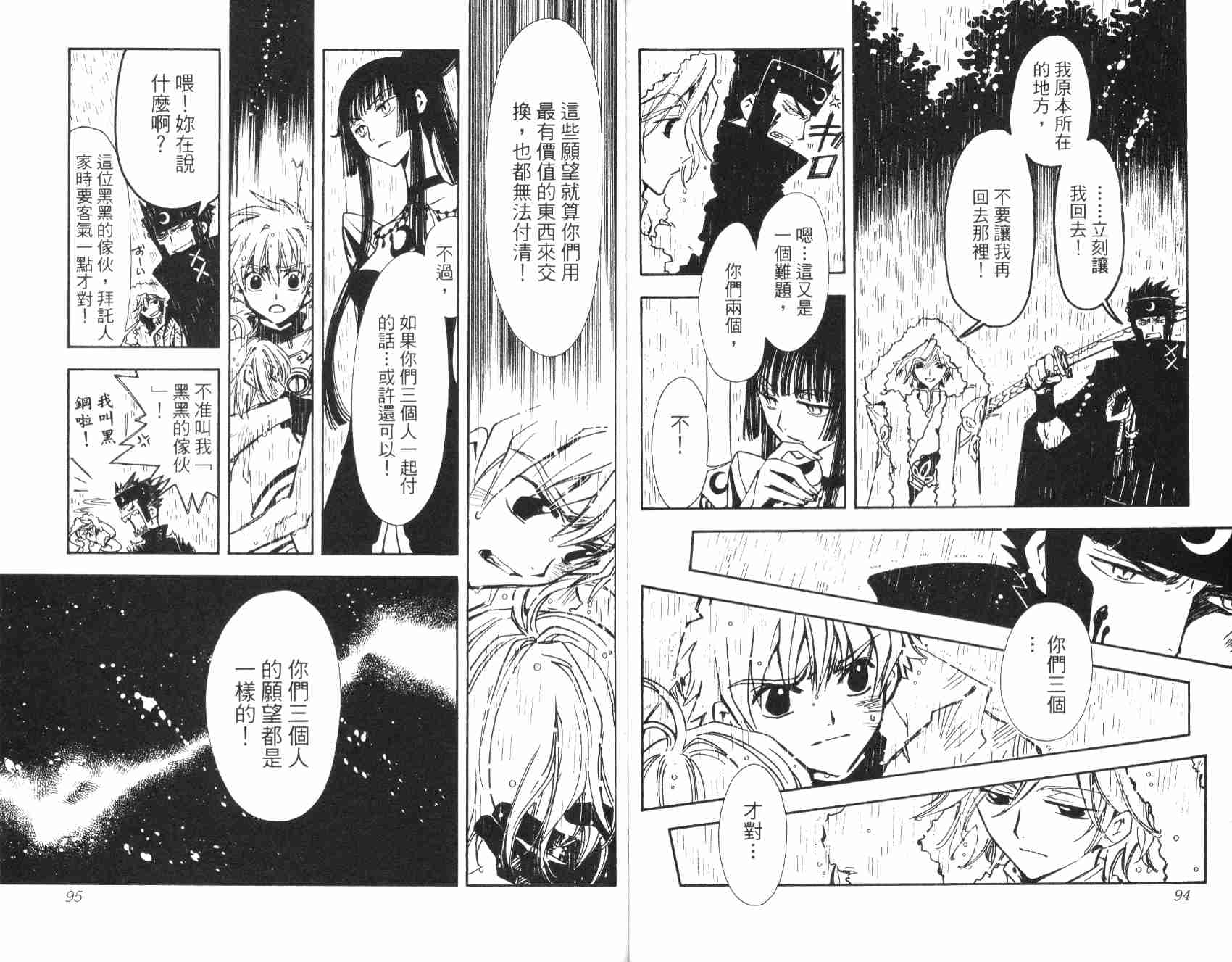《翼Tsubasa》漫画最新章节第1卷免费下拉式在线观看章节第【49】张图片