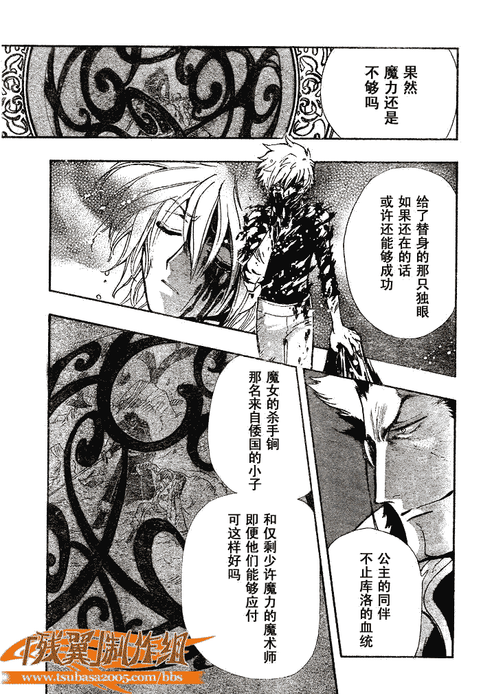 《翼Tsubasa》漫画最新章节第166话免费下拉式在线观看章节第【14】张图片