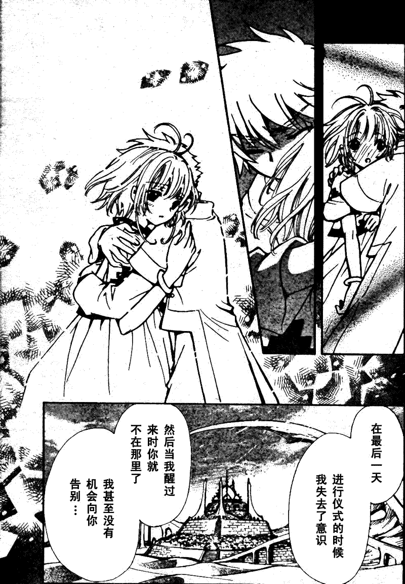 《翼Tsubasa》漫画最新章节第198话免费下拉式在线观看章节第【13】张图片