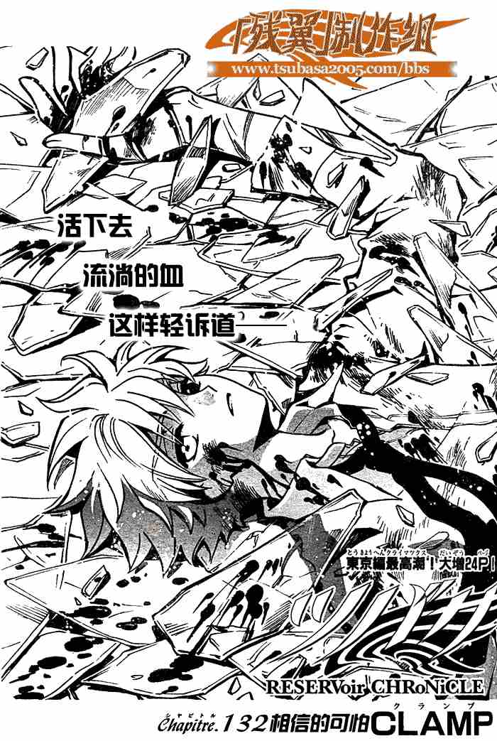 《翼Tsubasa》漫画最新章节第132-134话免费下拉式在线观看章节第【1】张图片