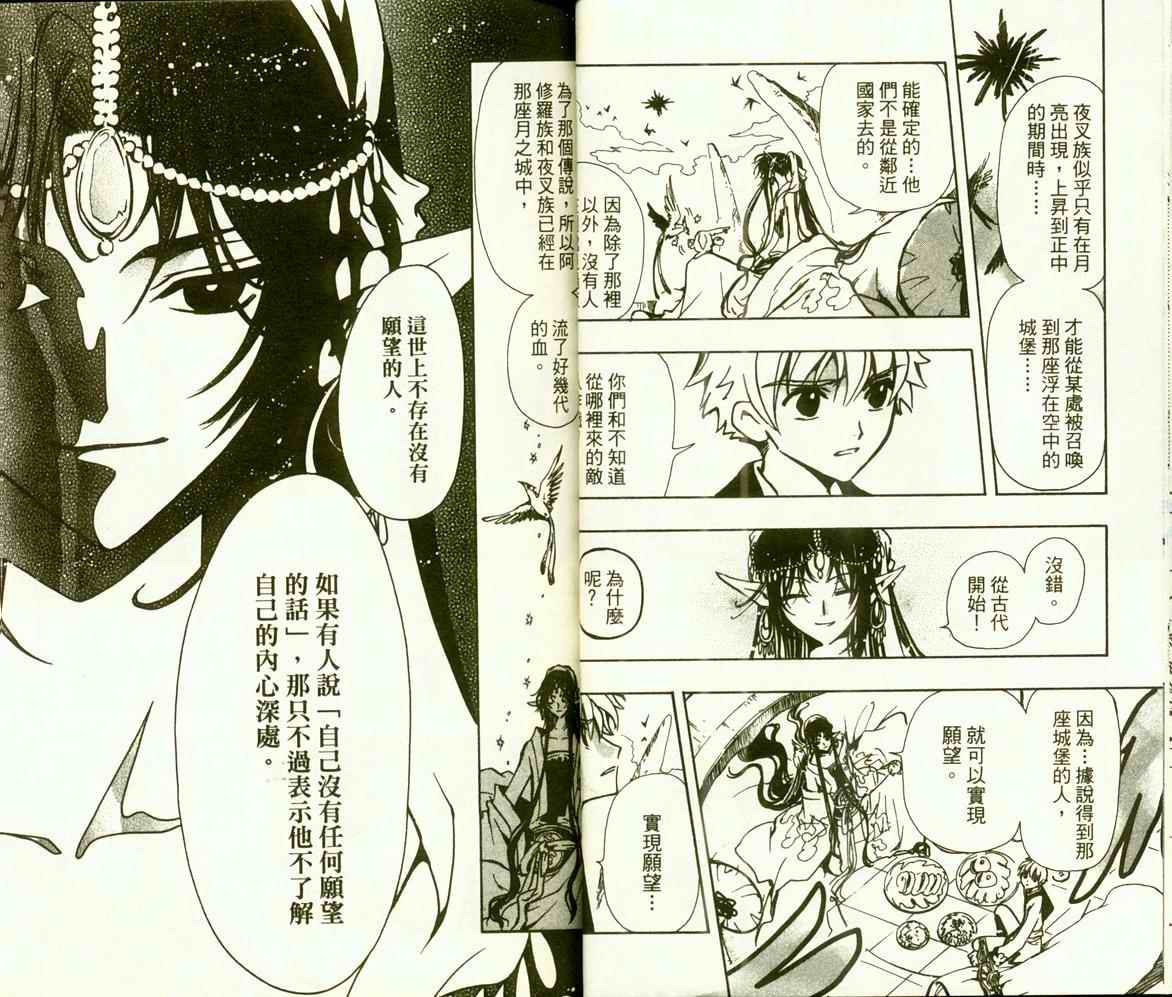 《翼Tsubasa》漫画最新章节第9卷免费下拉式在线观看章节第【33】张图片