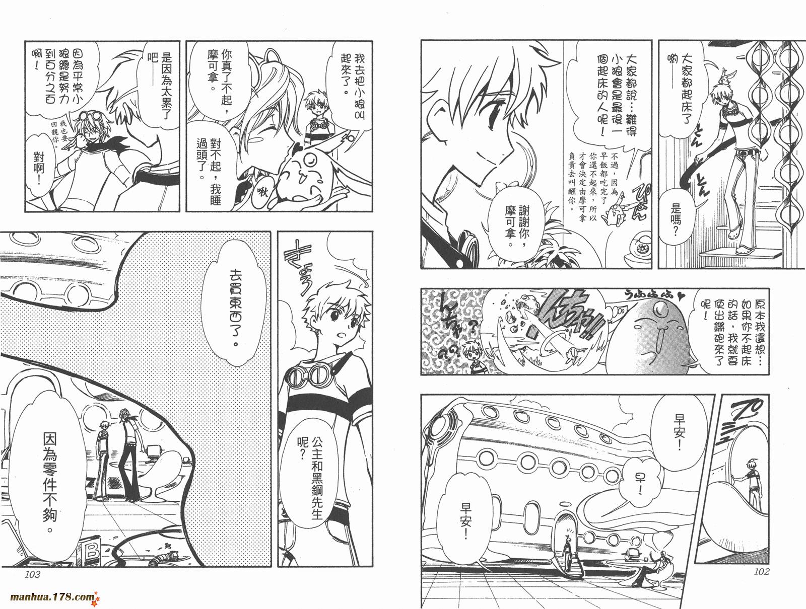 《翼Tsubasa》漫画最新章节第10卷免费下拉式在线观看章节第【53】张图片