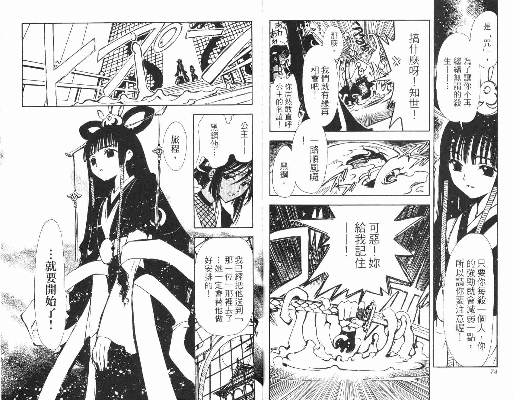 《翼Tsubasa》漫画最新章节第1卷免费下拉式在线观看章节第【39】张图片
