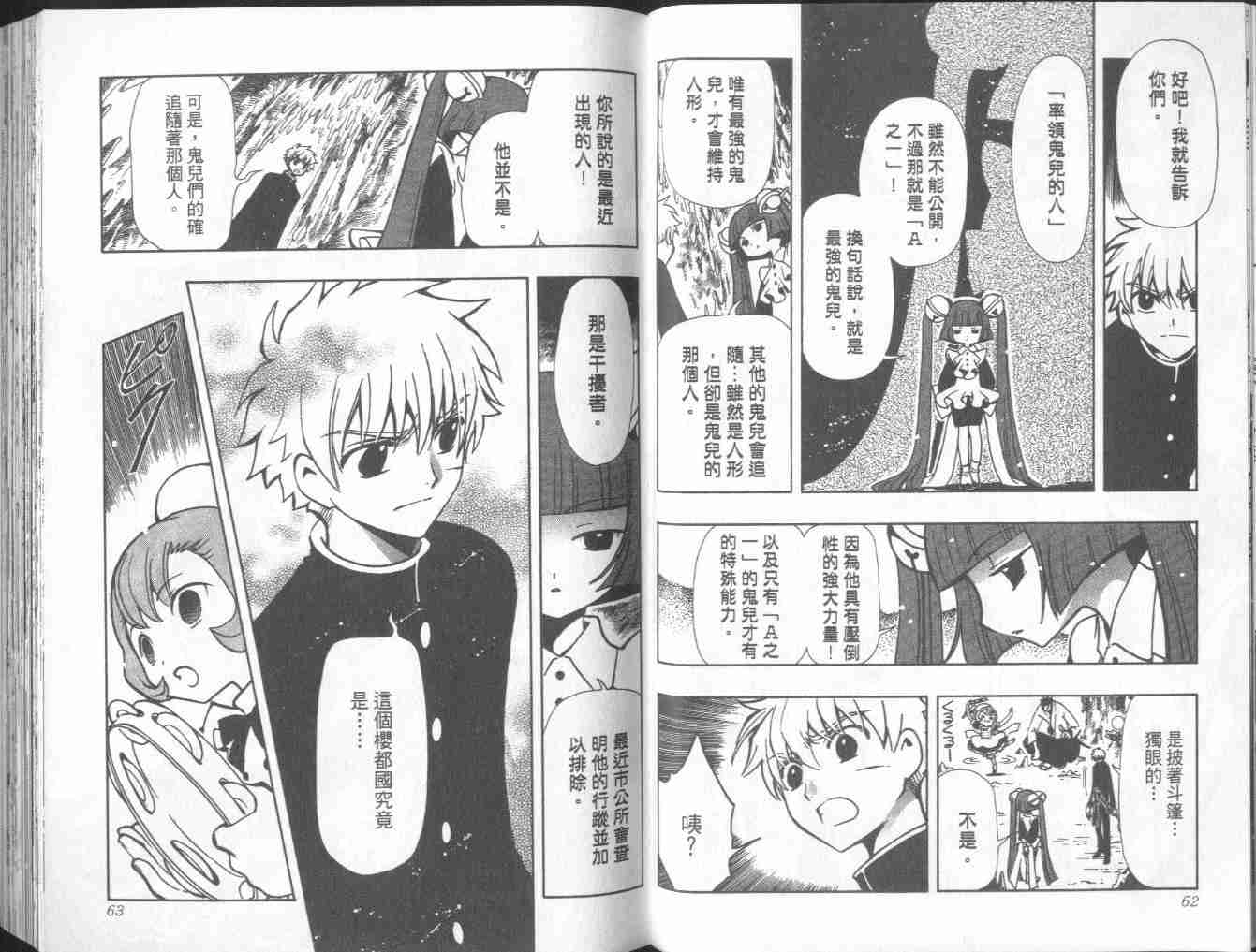 《翼Tsubasa》漫画最新章节第7卷免费下拉式在线观看章节第【33】张图片