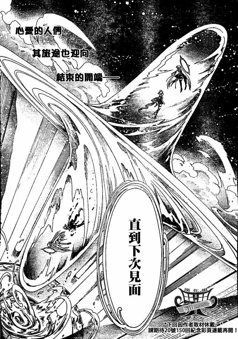 《翼Tsubasa》漫画最新章节第149话免费下拉式在线观看章节第【16】张图片