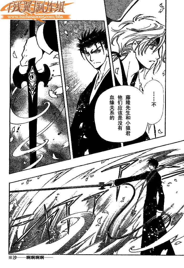 《翼Tsubasa》漫画最新章节第170话免费下拉式在线观看章节第【18】张图片