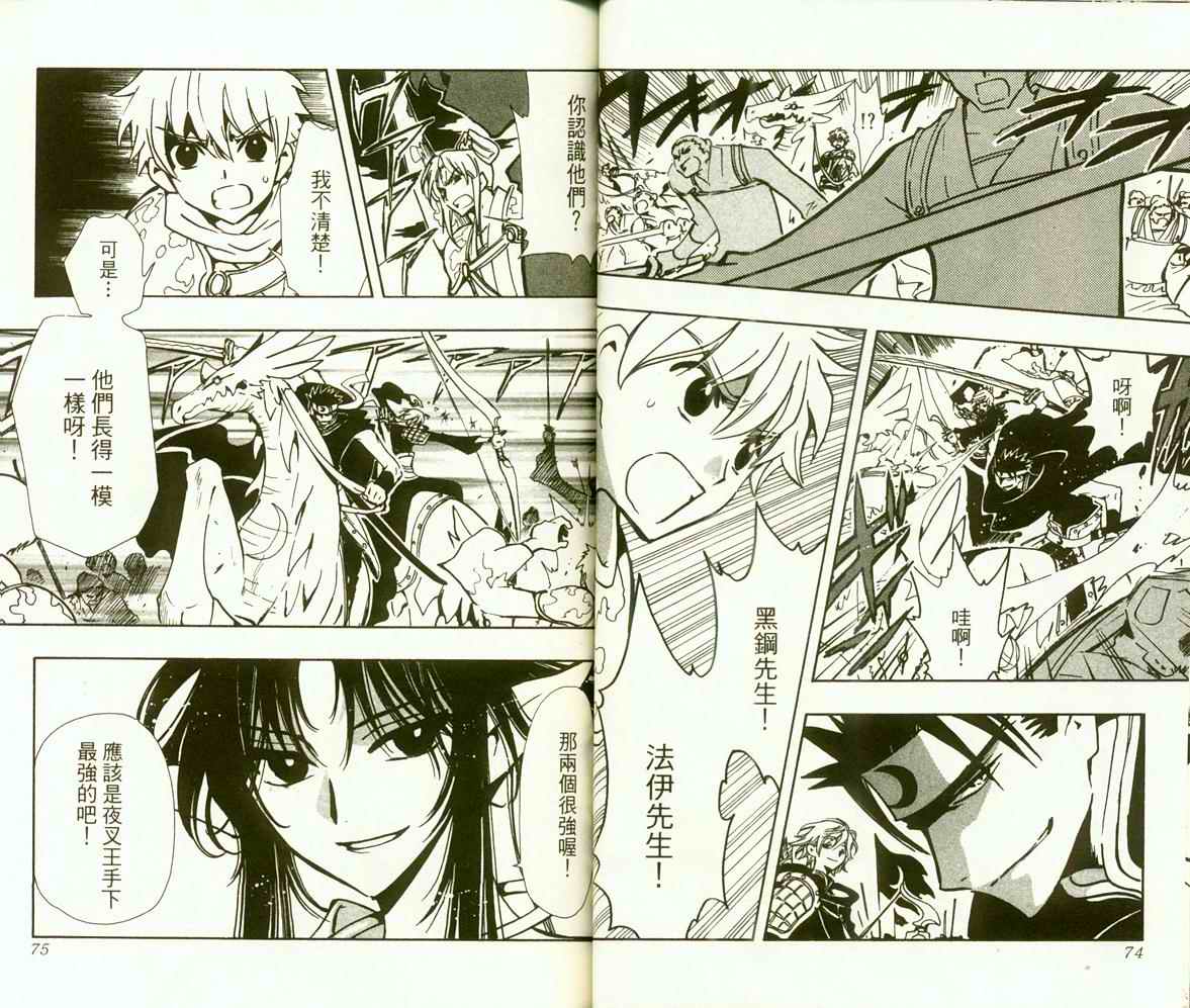 《翼Tsubasa》漫画最新章节第9卷免费下拉式在线观看章节第【39】张图片