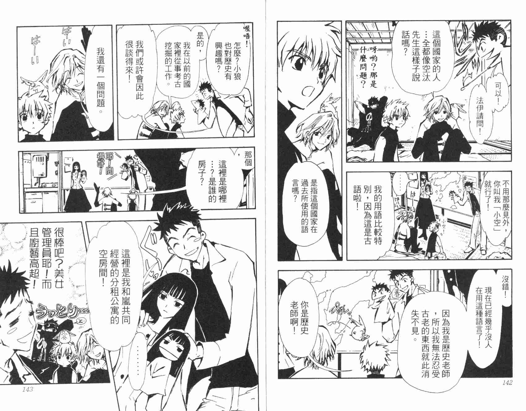 《翼Tsubasa》漫画最新章节第1卷免费下拉式在线观看章节第【74】张图片