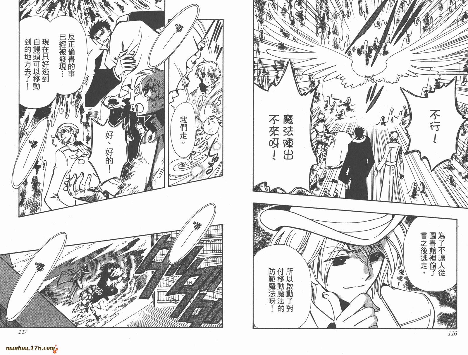 《翼Tsubasa》漫画最新章节第14卷免费下拉式在线观看章节第【60】张图片