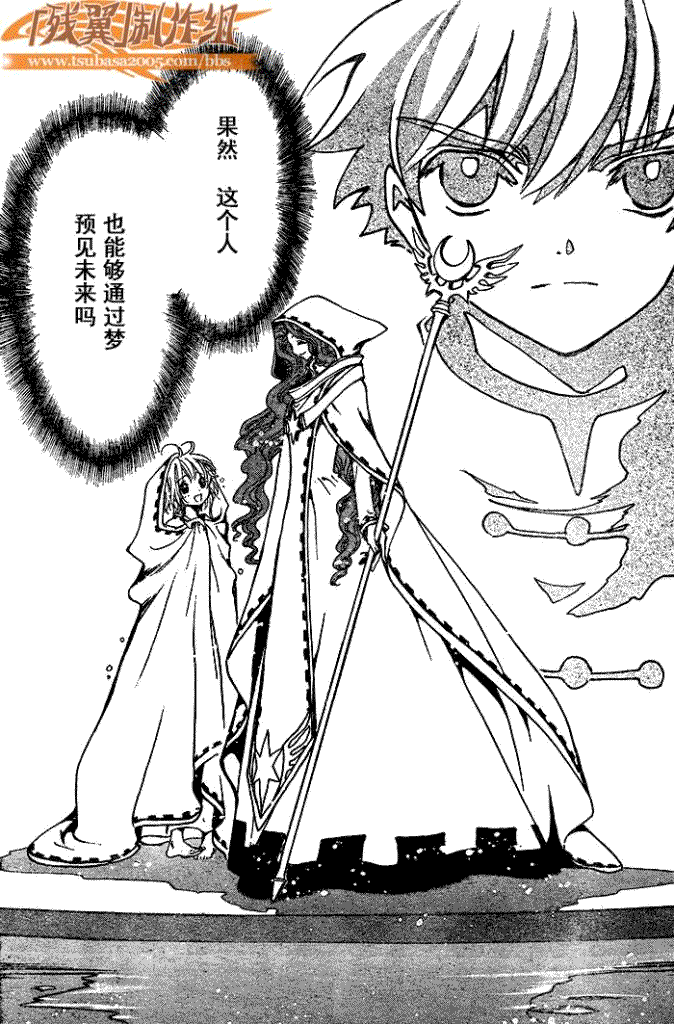 《翼Tsubasa》漫画最新章节第190话免费下拉式在线观看章节第【16】张图片