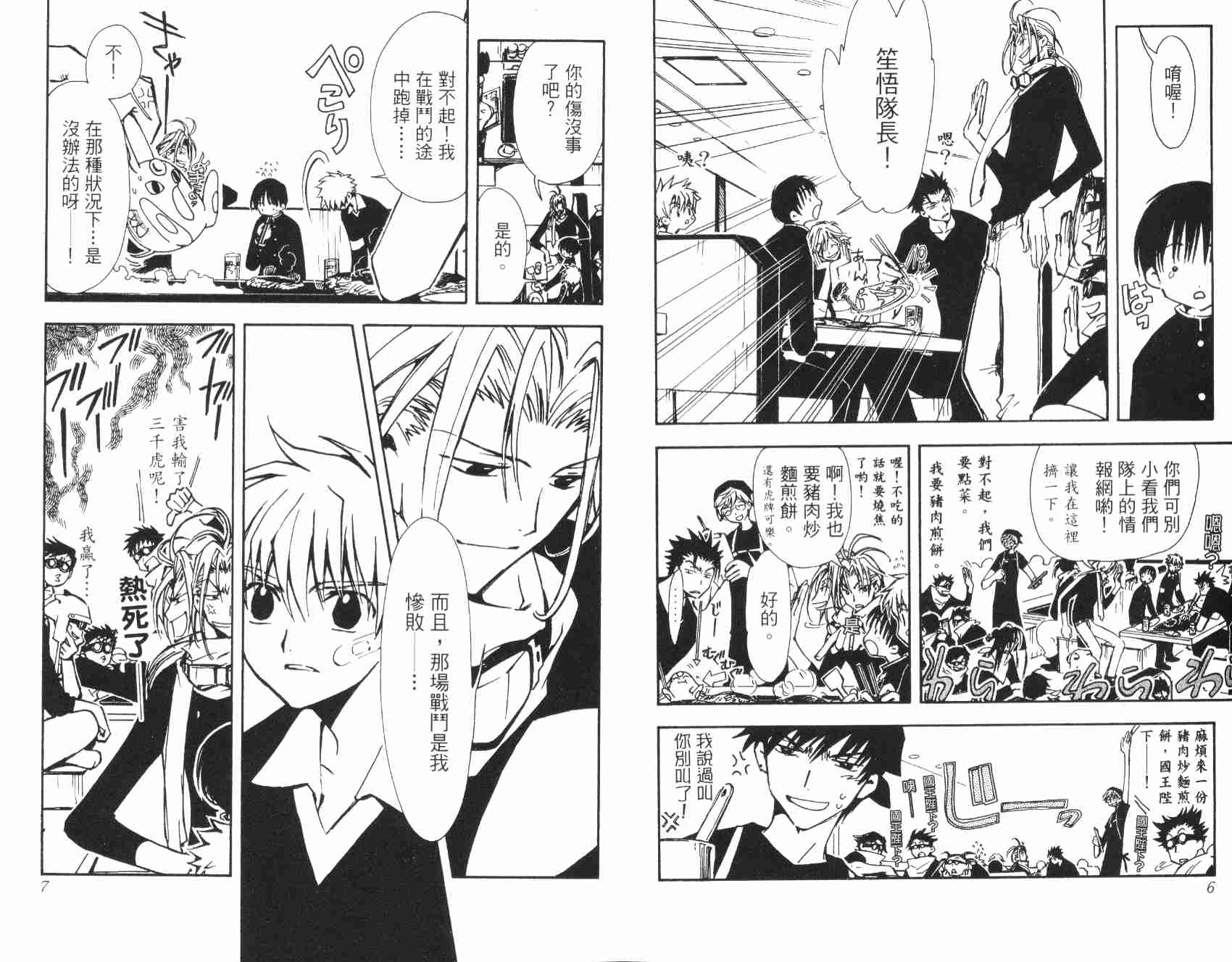 《翼Tsubasa》漫画最新章节第3卷免费下拉式在线观看章节第【5】张图片