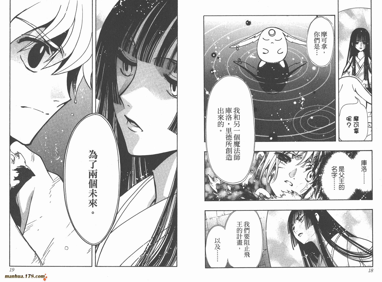 《翼Tsubasa》漫画最新章节第18卷免费下拉式在线观看章节第【11】张图片