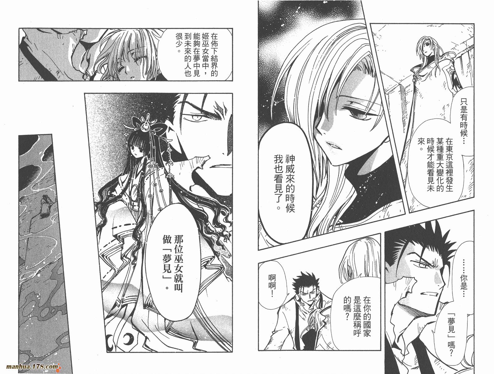 《翼Tsubasa》漫画最新章节第15卷免费下拉式在线观看章节第【84】张图片