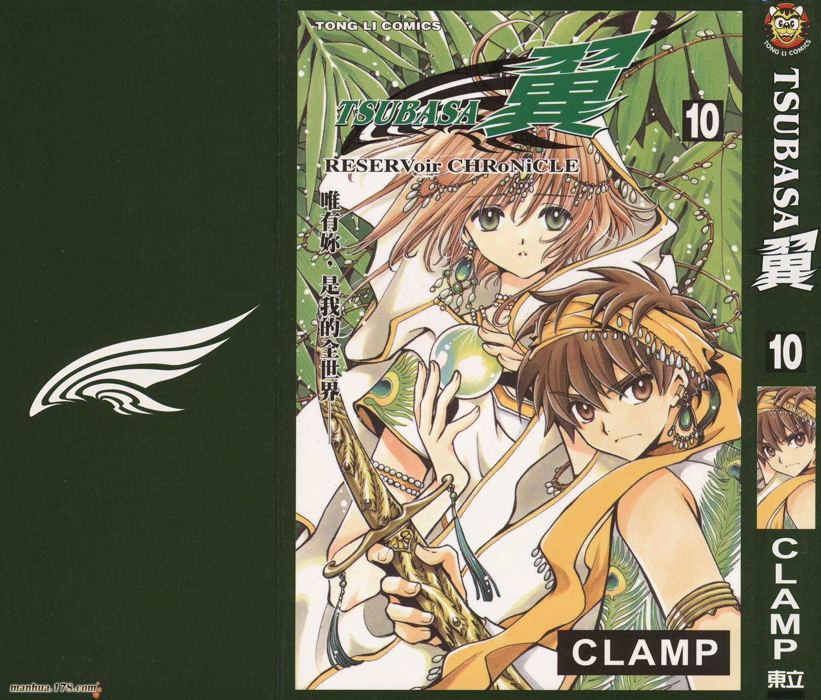 《翼Tsubasa》漫画最新章节第10卷免费下拉式在线观看章节第【1】张图片