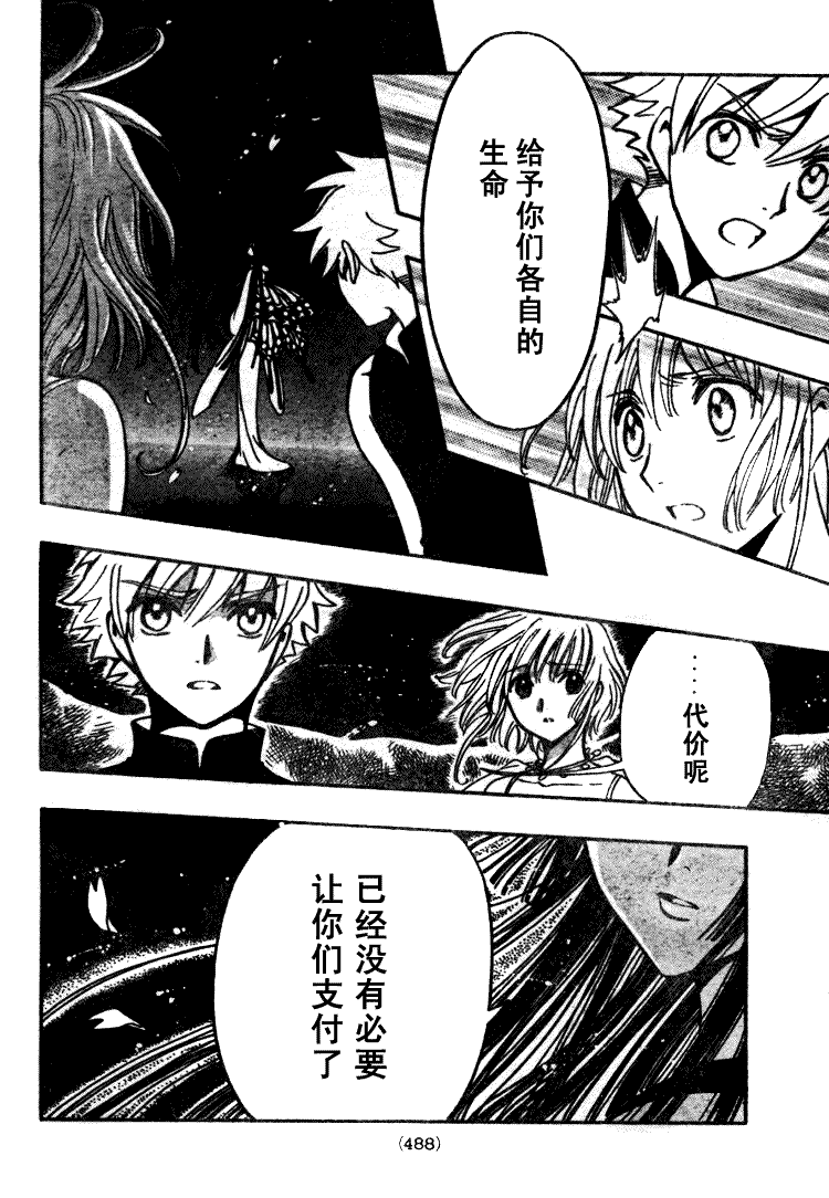 《翼Tsubasa》漫画最新章节第220话免费下拉式在线观看章节第【7】张图片