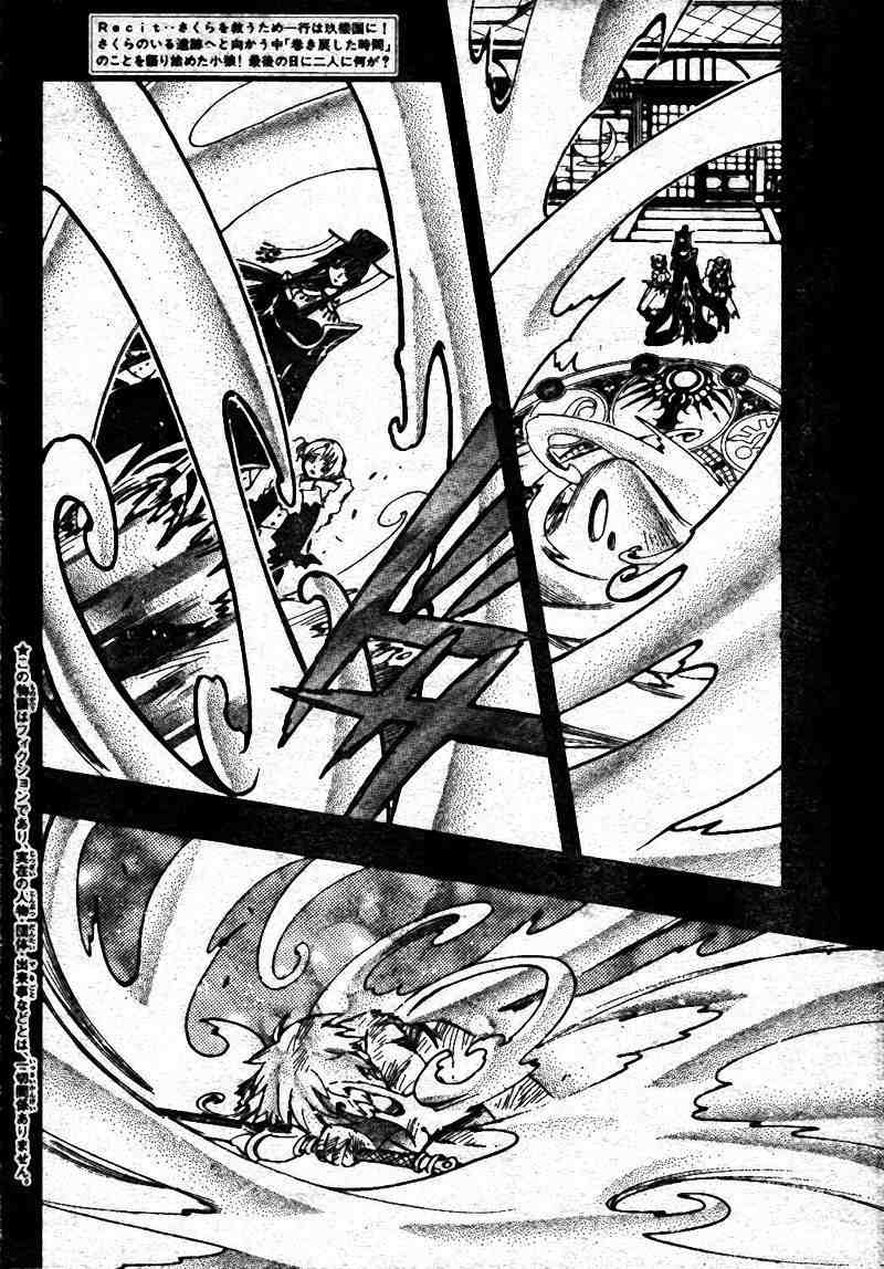 《翼Tsubasa》漫画最新章节第197话免费下拉式在线观看章节第【2】张图片