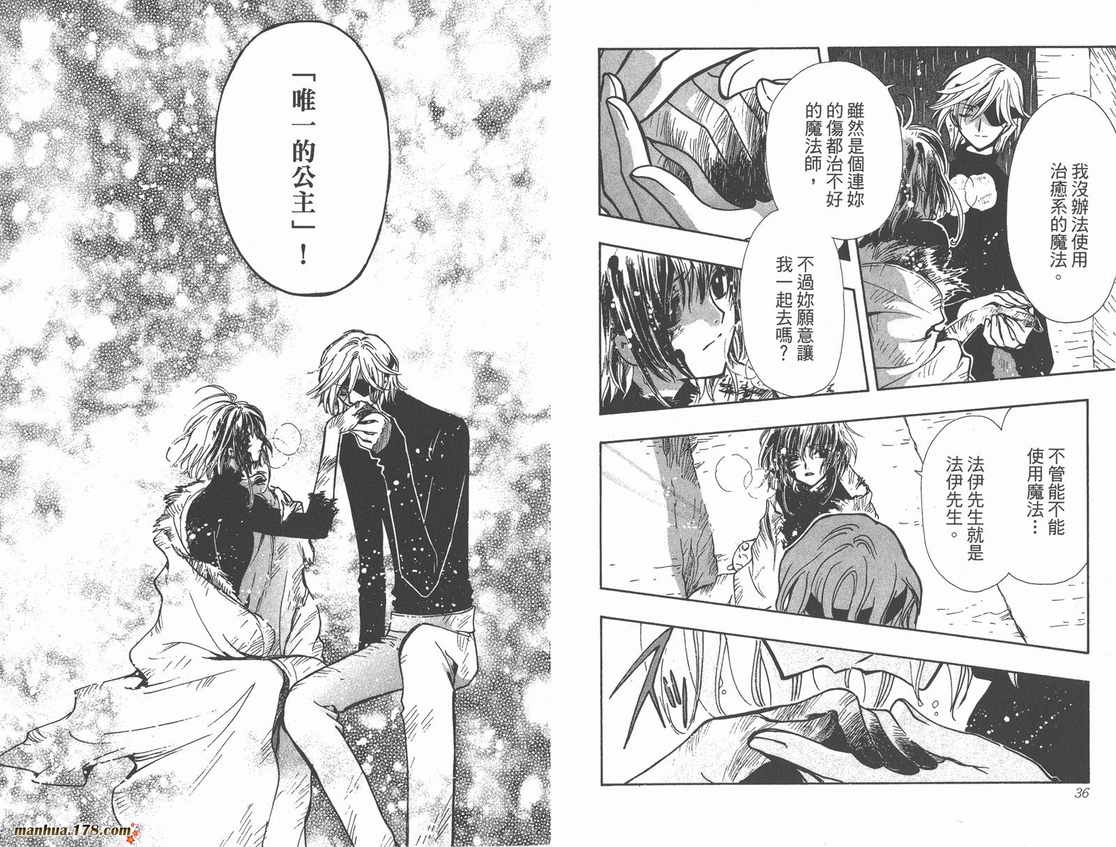 《翼Tsubasa》漫画最新章节第18卷免费下拉式在线观看章节第【20】张图片