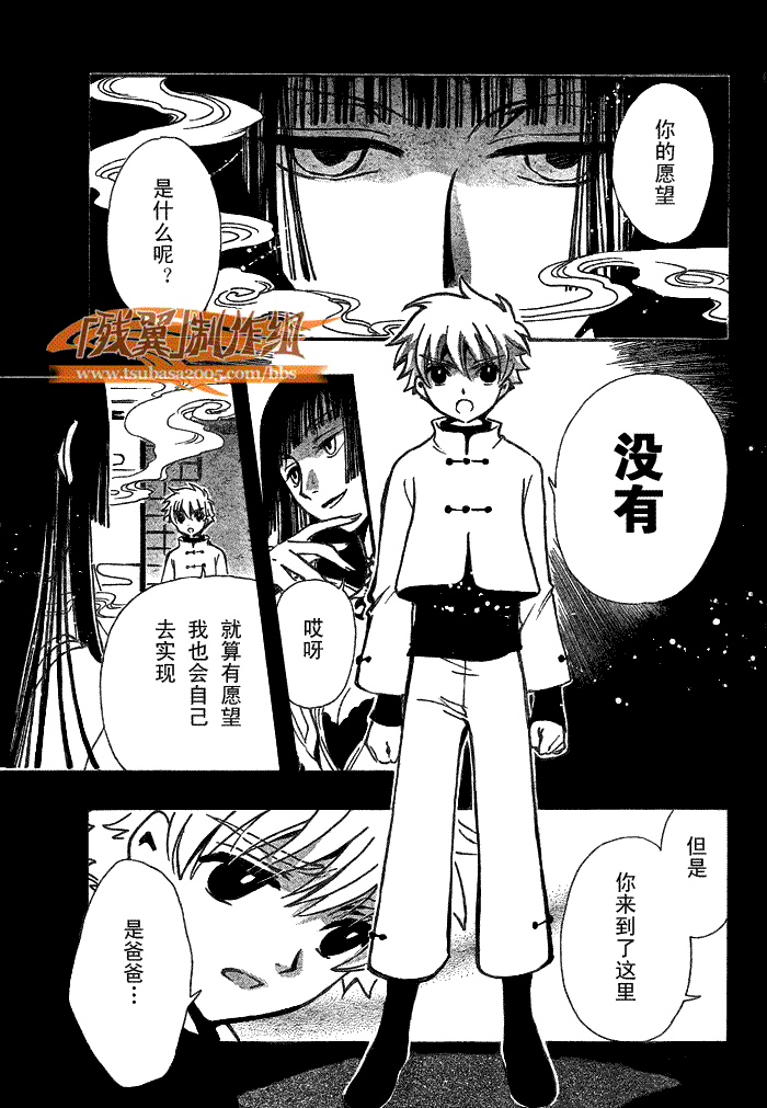 《翼Tsubasa》漫画最新章节第189话免费下拉式在线观看章节第【6】张图片