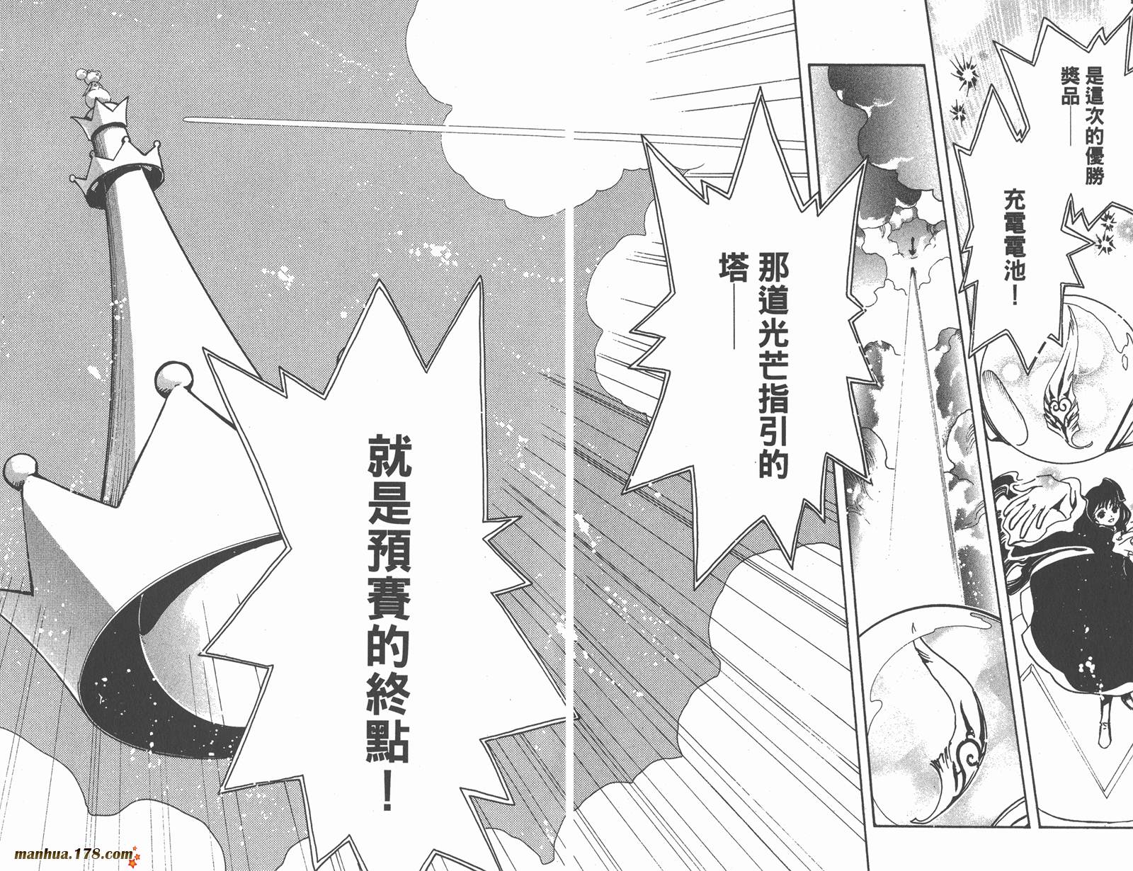 《翼Tsubasa》漫画最新章节第10卷免费下拉式在线观看章节第【87】张图片