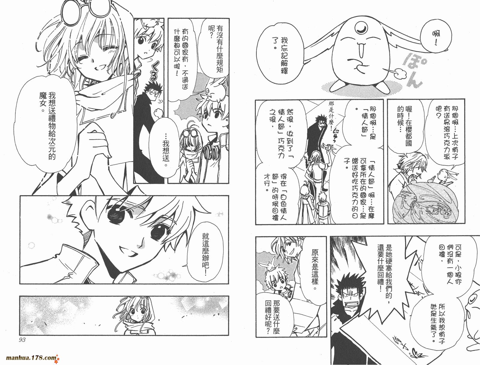 《翼Tsubasa》漫画最新章节第11卷免费下拉式在线观看章节第【48】张图片