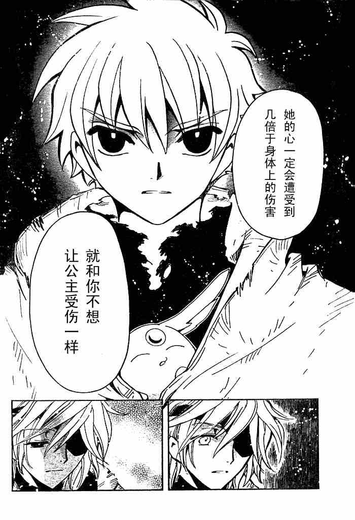 《翼Tsubasa》漫画最新章节第132-134话免费下拉式在线观看章节第【18】张图片