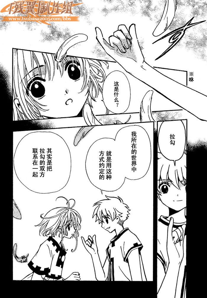 《翼Tsubasa》漫画最新章节第192话免费下拉式在线观看章节第【18】张图片