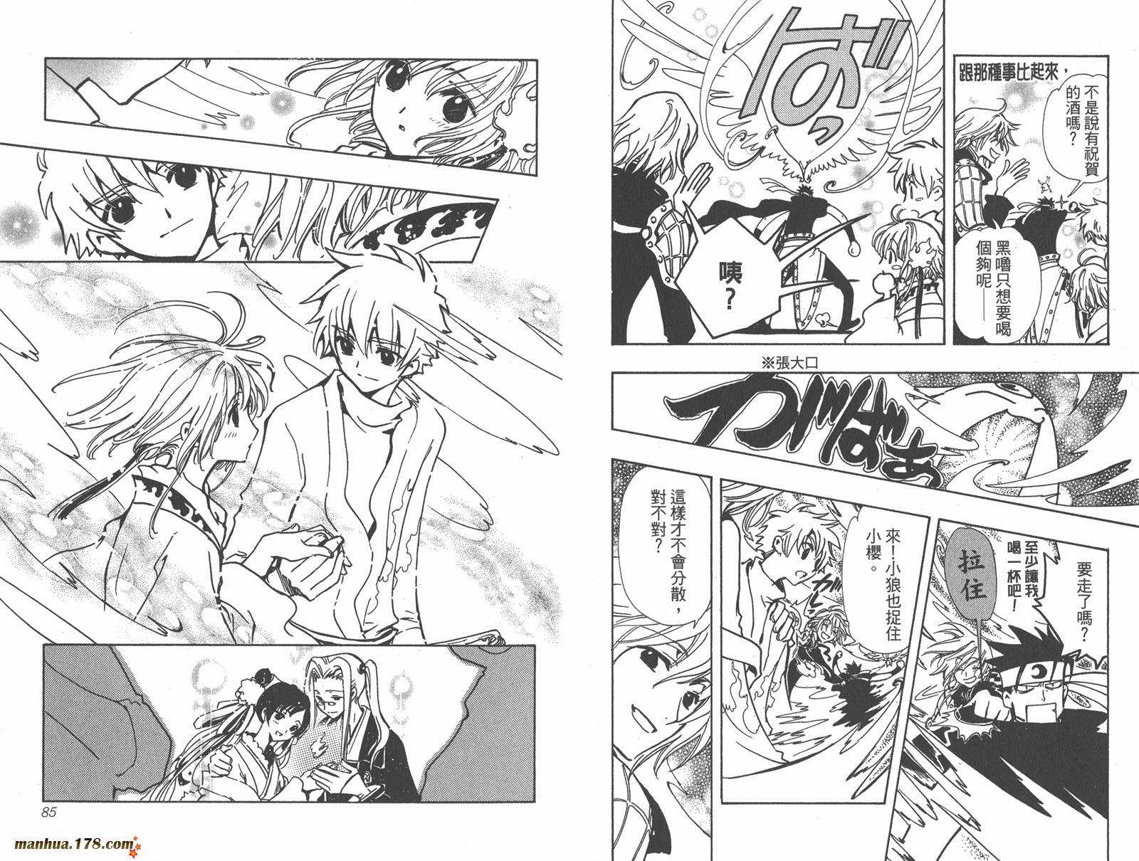 《翼Tsubasa》漫画最新章节第10卷免费下拉式在线观看章节第【44】张图片