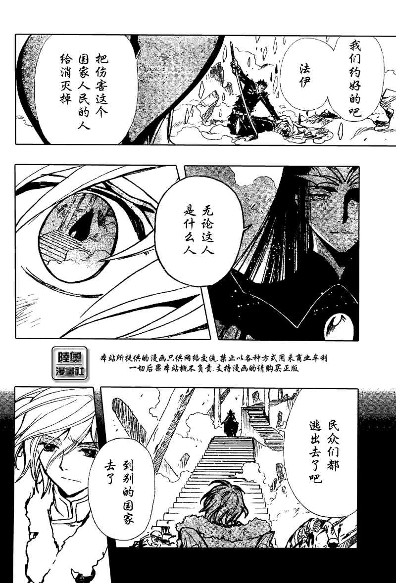 《翼Tsubasa》漫画最新章节第163话免费下拉式在线观看章节第【3】张图片