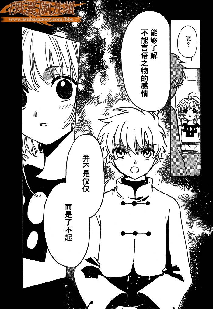 《翼Tsubasa》漫画最新章节第191话免费下拉式在线观看章节第【13】张图片