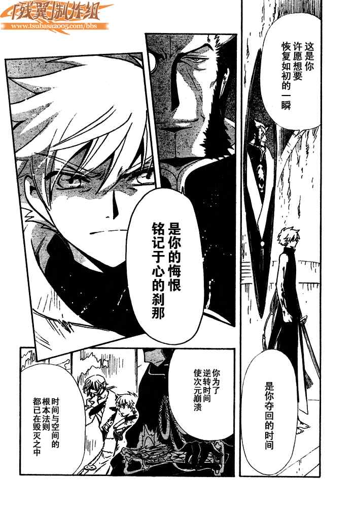 《翼Tsubasa》漫画最新章节第205话免费下拉式在线观看章节第【9】张图片