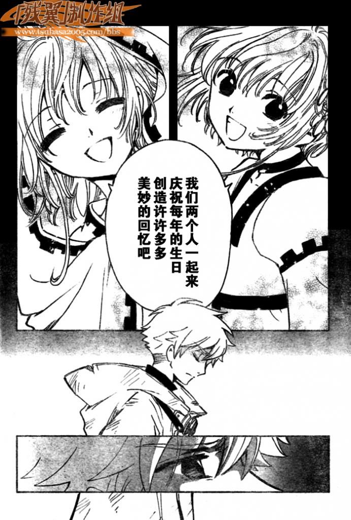 《翼Tsubasa》漫画最新章节第204话免费下拉式在线观看章节第【11】张图片