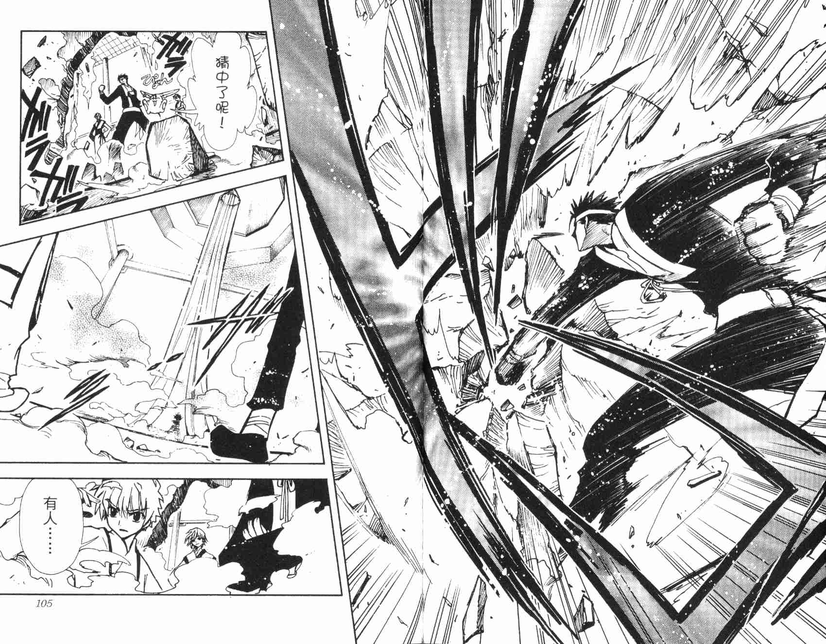 《翼Tsubasa》漫画最新章节第3卷免费下拉式在线观看章节第【54】张图片