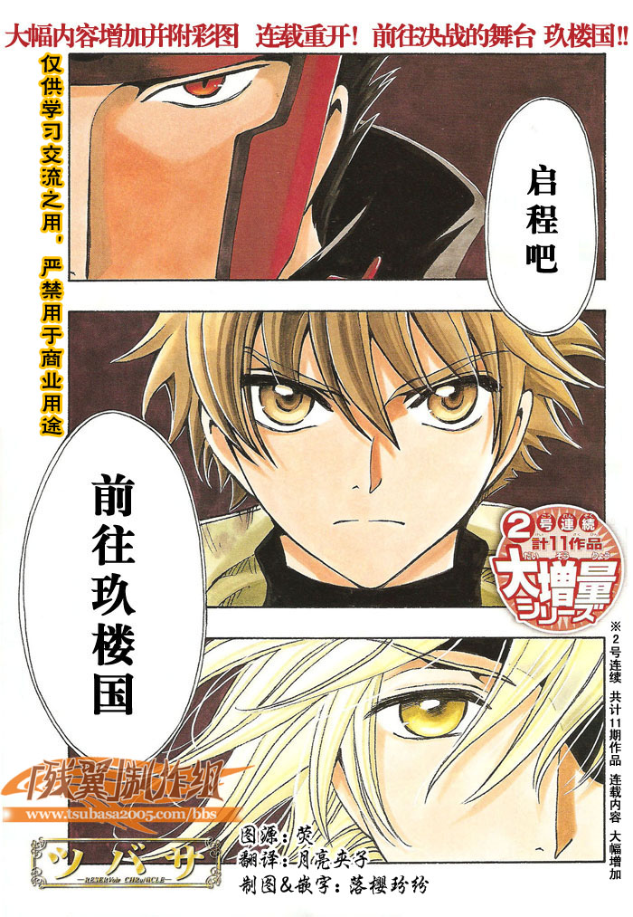 《翼Tsubasa》漫画最新章节第183话免费下拉式在线观看章节第【1】张图片