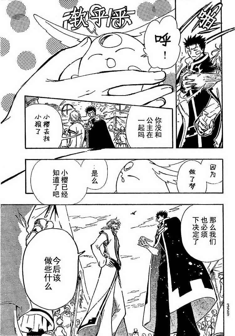 《翼Tsubasa》漫画最新章节第233话免费下拉式在线观看章节第【19】张图片