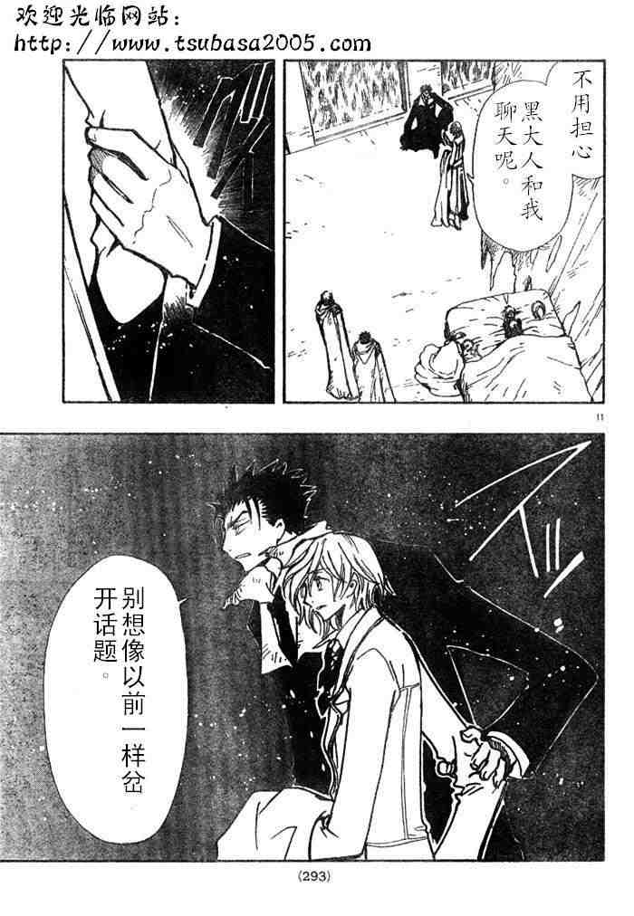 《翼Tsubasa》漫画最新章节第112话免费下拉式在线观看章节第【11】张图片