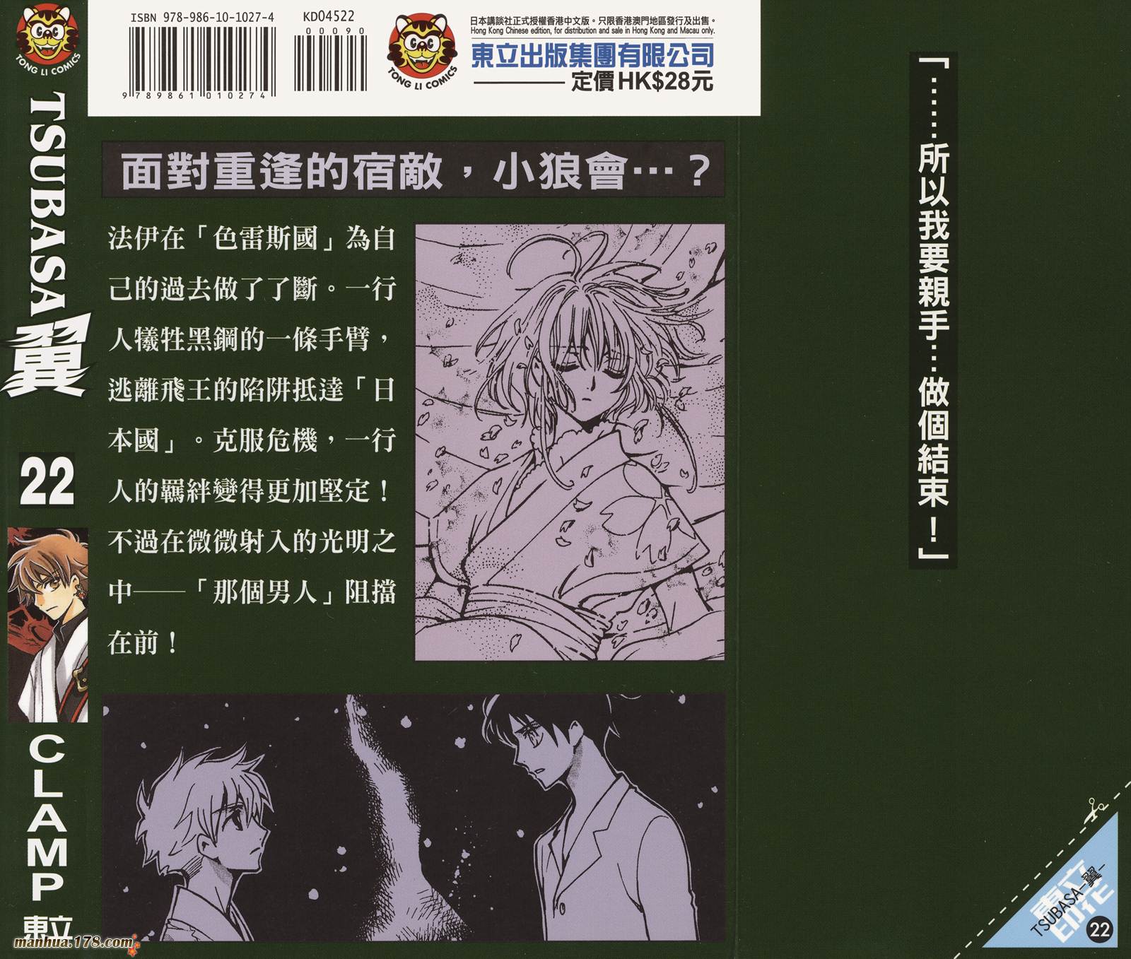 《翼Tsubasa》漫画最新章节第22卷免费下拉式在线观看章节第【92】张图片