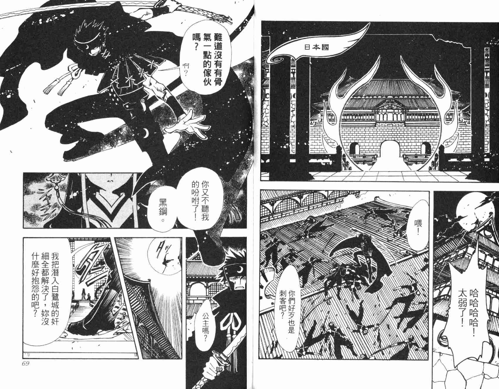 《翼Tsubasa》漫画最新章节第1卷免费下拉式在线观看章节第【36】张图片