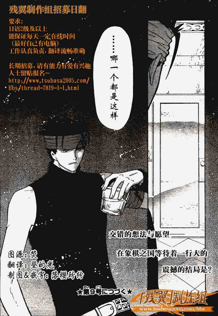 《翼Tsubasa》漫画最新章节第141话免费下拉式在线观看章节第【20】张图片