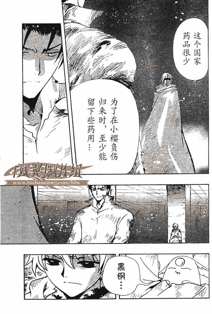 《翼Tsubasa》漫画最新章节第132-134话免费下拉式在线观看章节第【9】张图片